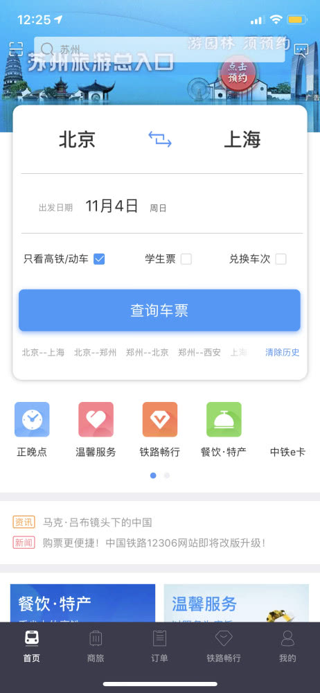 界面大變、掃碼登陸：中國鐵路12306網站新版體驗搶票更快