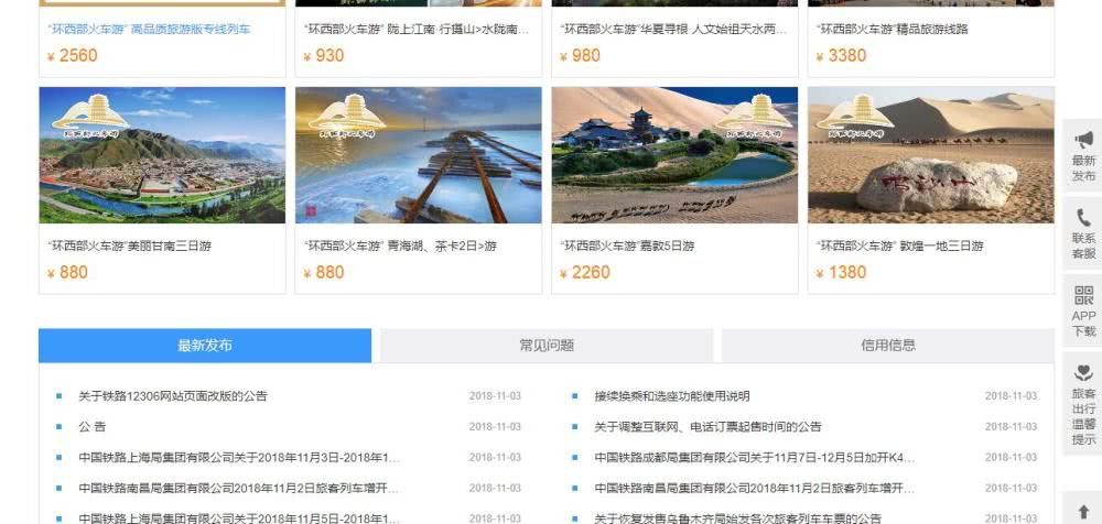 界面大變、掃碼登陸：中國鐵路12306網站新版體驗搶票更快