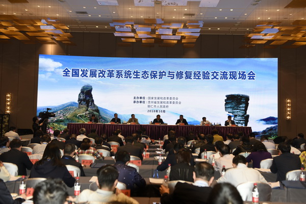全國(guó)發(fā)展改革系統(tǒng)生態(tài)保護(hù)與修復(fù)經(jīng)驗(yàn)交流現(xiàn)場(chǎng)會(huì)在貴州銅仁召開