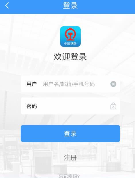 界面大變、掃碼登陸：中國鐵路12306網站新版體驗搶票更快