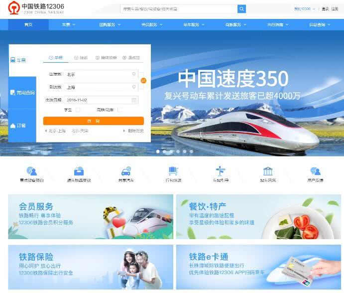 界面大變、掃碼登陸：中國鐵路12306網站新版體驗搶票更快