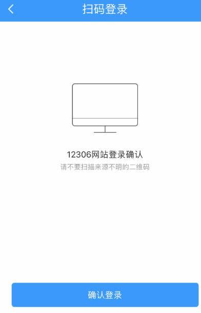 界面大變、掃碼登陸：中國鐵路12306網站新版體驗搶票更快