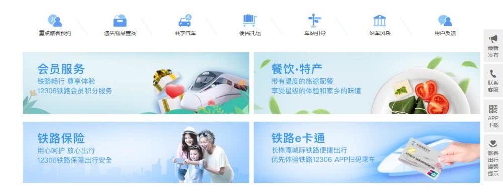 界面大變、掃碼登陸：中國鐵路12306網站新版體驗搶票更快