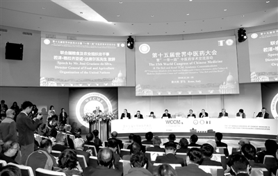 第十五屆世界中醫(yī)藥大會(huì)在羅馬開幕