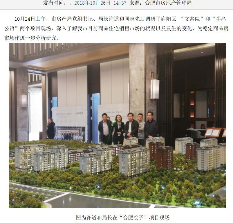 合肥樓盤降價30%后，局長來視察了，結果又漲價20%！