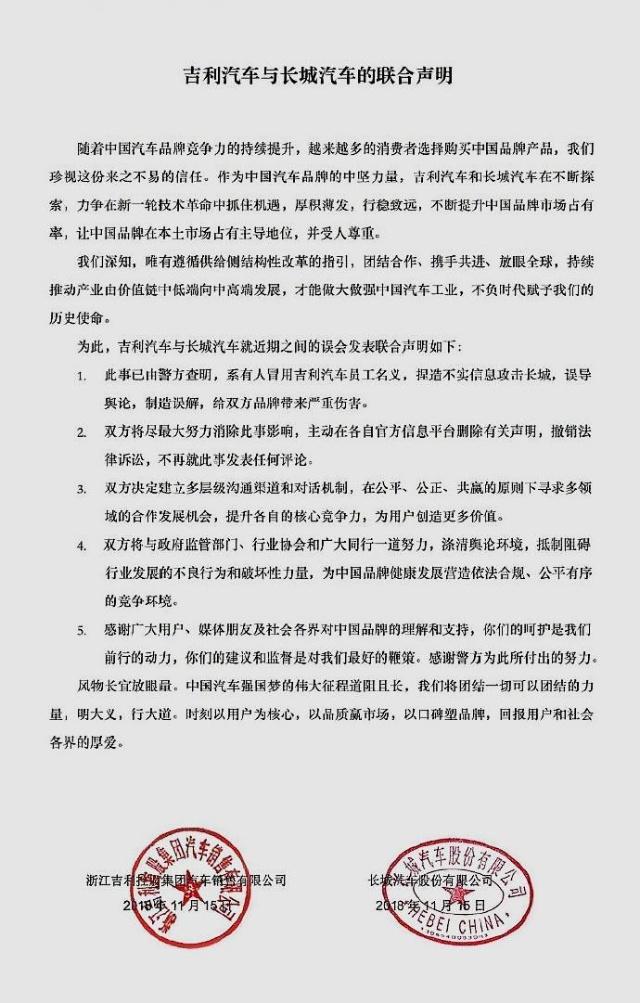 吉利撤銷對長城訴訟，雙方握手言和，“水軍”事件正式落下帷幕！