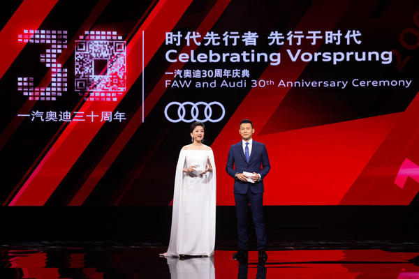 一汽與奧迪"三十周年"開啟新合資時代