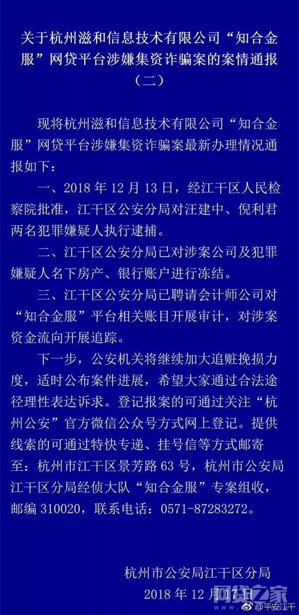 本周24家立案P2P平臺有新進展（全名單）