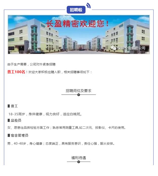 手機(jī)市場(chǎng)“寒冬”，工人提前放假？長(zhǎng)盈精密：訂單充足，仍在招工