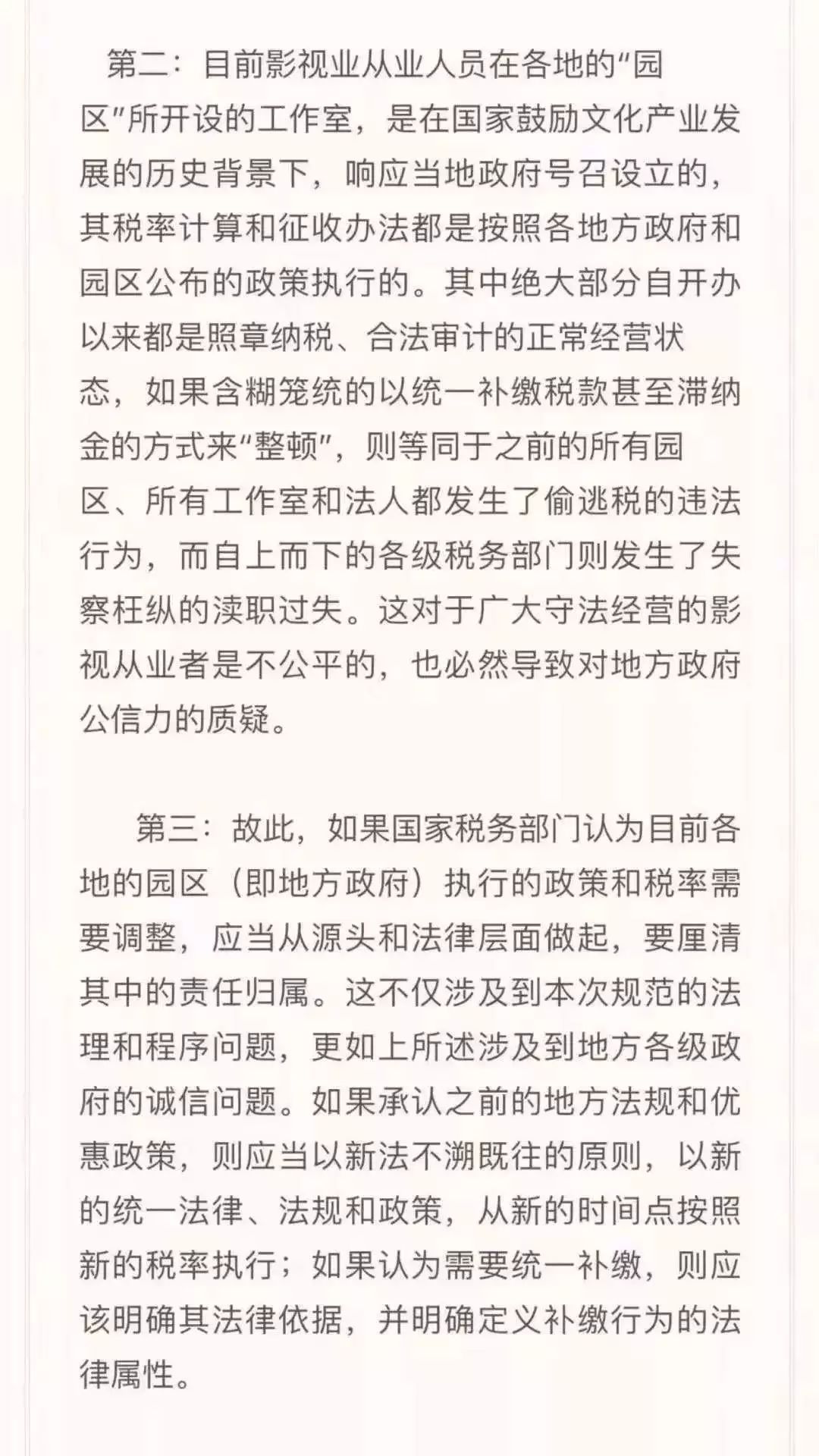 018：影視行業整改年"