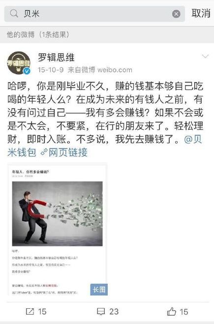 .4萬(wàn)人被“羅振宇們”推進(jìn)P2P深淵的165天"