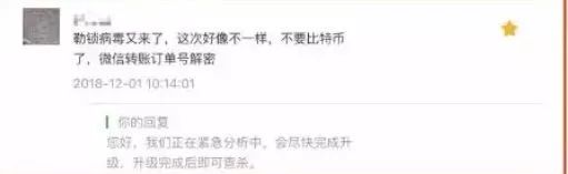 小心微信支付寶，勒索病毒又回來了！已有超2萬網絡用戶被下套