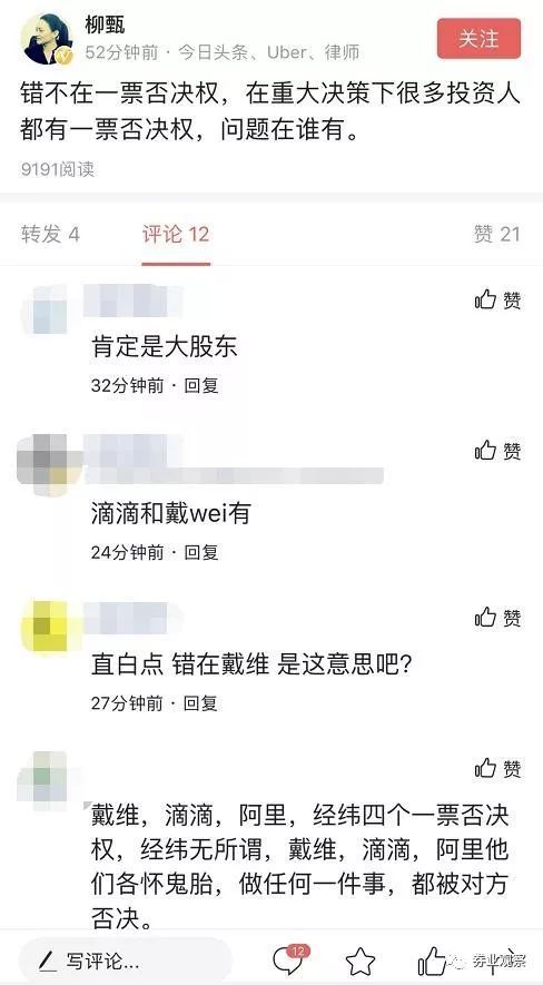到底誰的錯？馬化騰：錯在vetoright 今日頭條柳甄：不是！