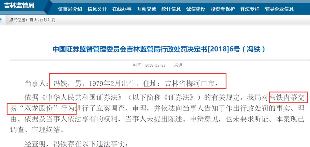 歲末內(nèi)幕交易案集中曝光：寧波等多地證監(jiān)局齊出手