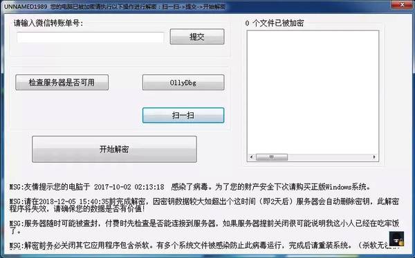 小心微信支付寶，勒索病毒又回來了！已有超2萬網絡用戶被下套
