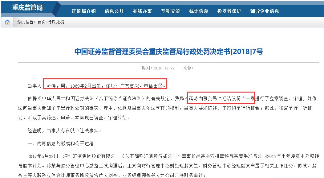 歲末內(nèi)幕交易案集中曝光：寧波等多地證監(jiān)局齊出手