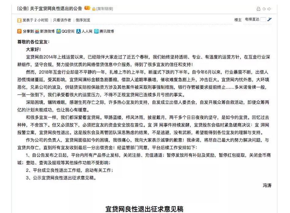 又一網貸平臺清盤！逾期25%，待收40億！最終沒熬過這個冬天