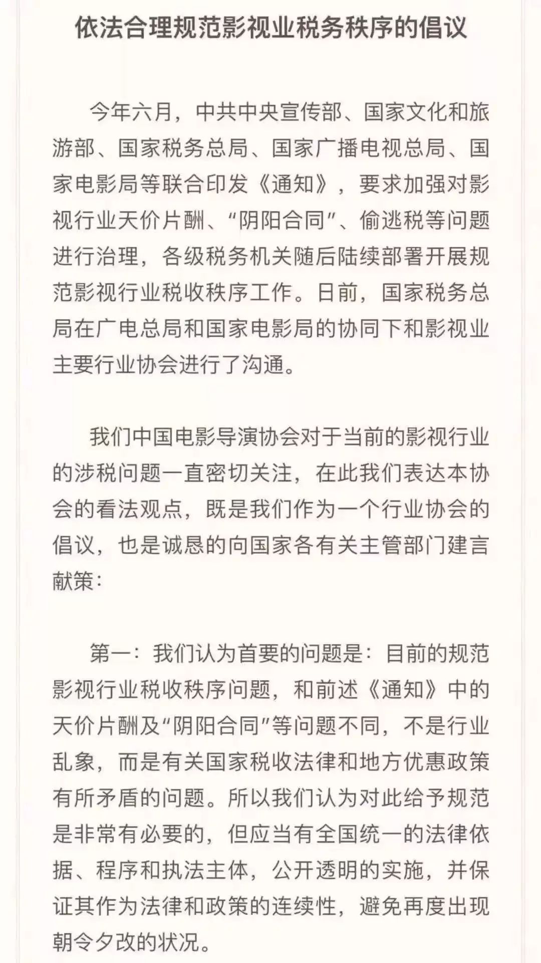 018：影視行業整改年"