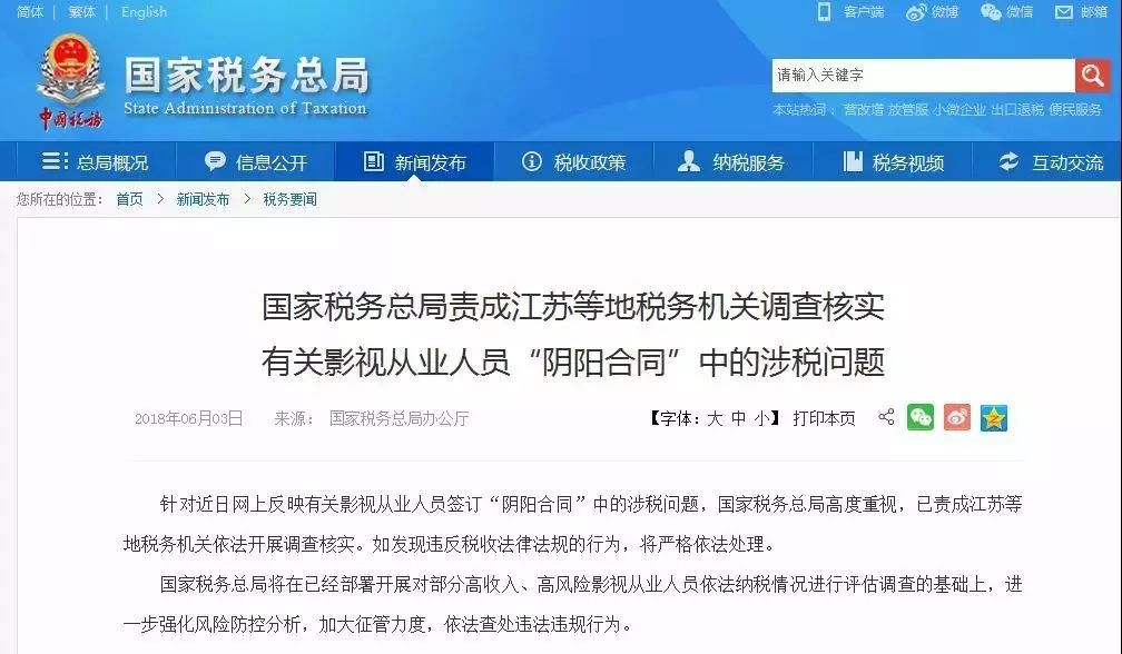 018：影視行業整改年"