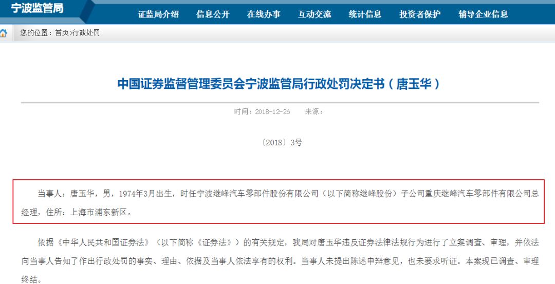 歲末內(nèi)幕交易案集中曝光：寧波等多地證監(jiān)局齊出手