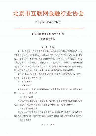 盤點2018年互聯網金融行業十大記憶，你還記得哪些？