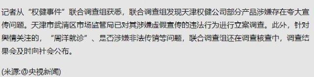 權建被立案，又一個醫學神話即將破滅 是什么讓虛假藥品廣告橫行
