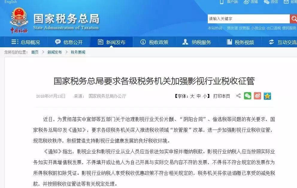 018：影視行業整改年"