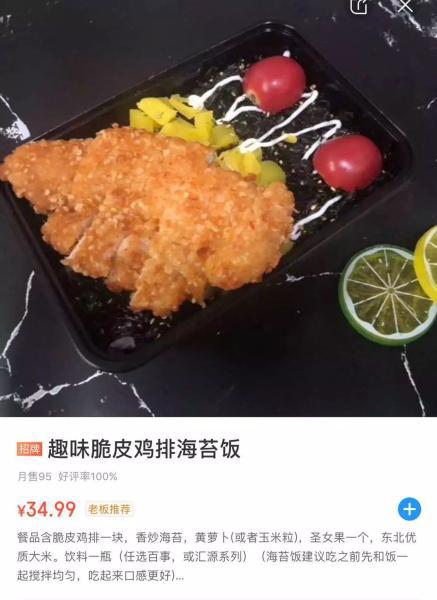 海苔雞排飯外賣店在“餓了么”上的照片