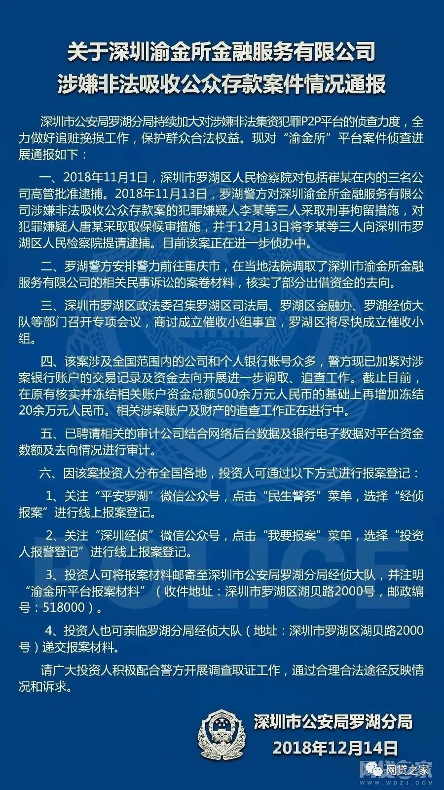 本周24家立案P2P平臺有新進展（全名單）