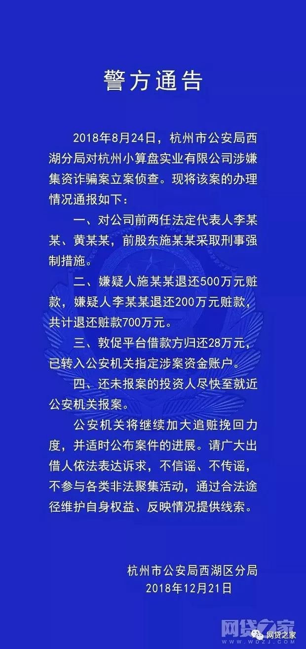 本周24家立案P2P平臺有新進展（全名單）
