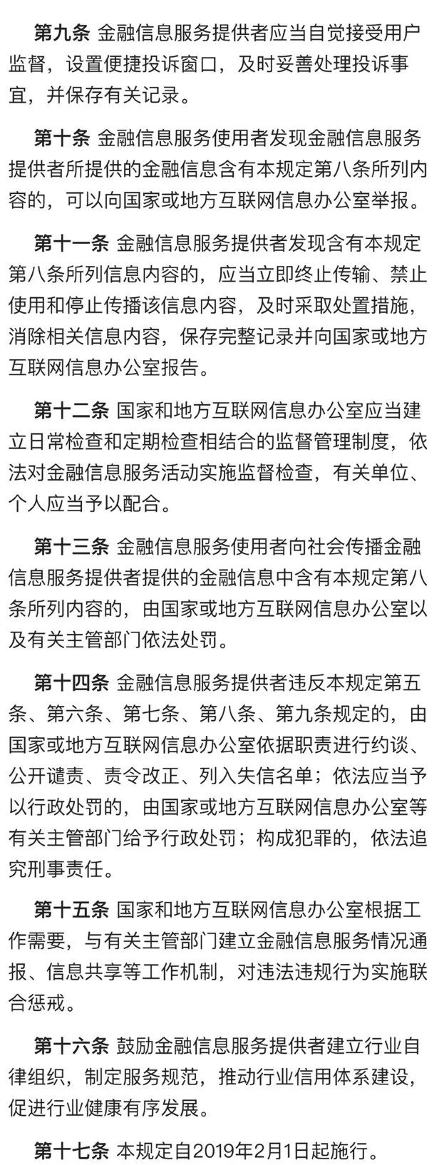 重磅！炒作金融風險、歪曲金融政策將嚴懲，哪些主體納入監管？分析師、媒體注意了，看十大關鍵點