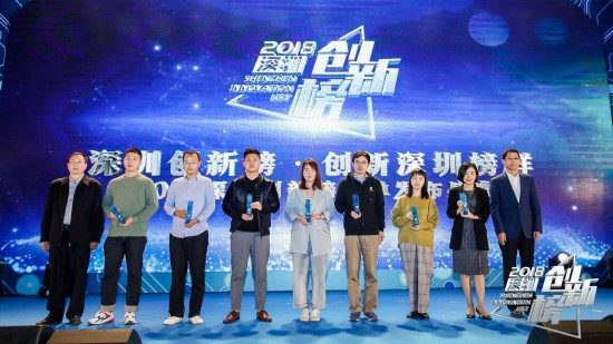 冰寒科技榮獲2018深圳創新榜“年度創新成長企業”