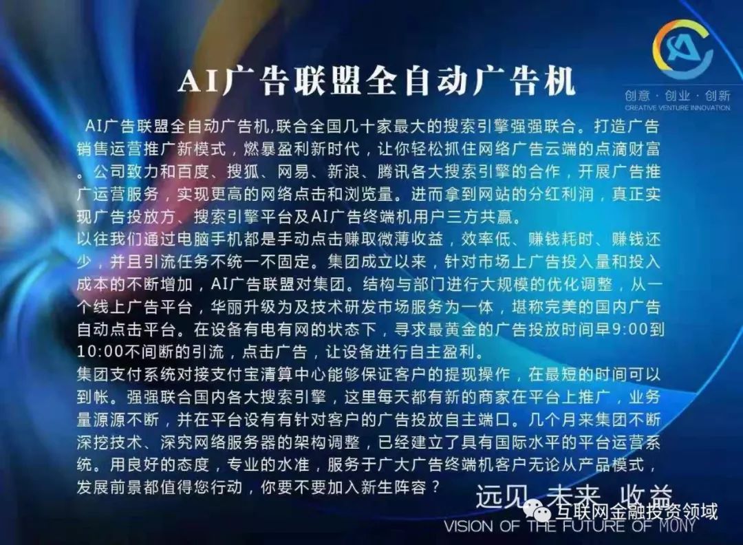 曝光特大騙局AI廣告聯盟圈錢跑路，麥小賤、凱樂等同樣的刷廣告賺錢---