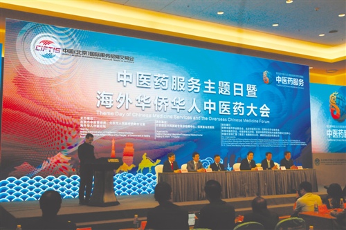 中醫福祉全球共享