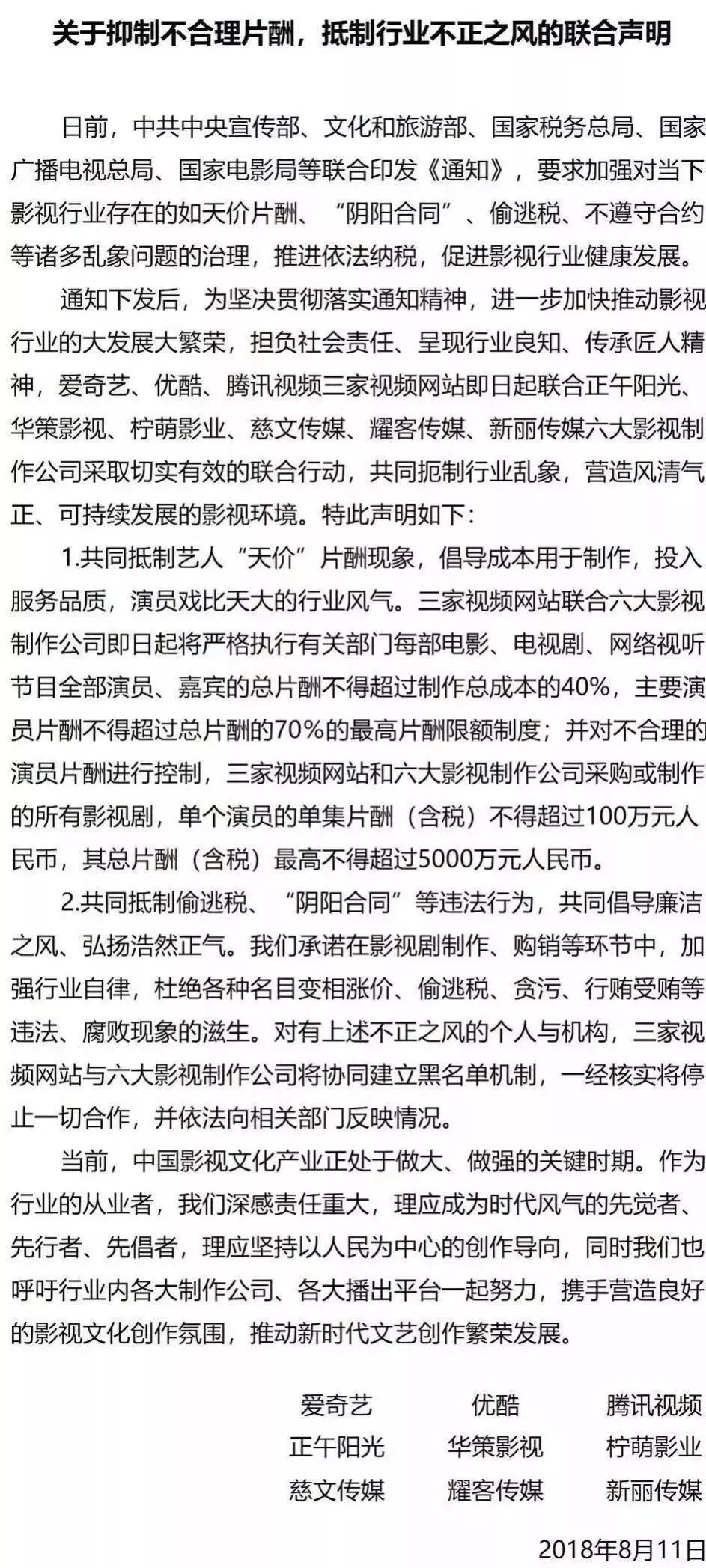 018：影視行業整改年"