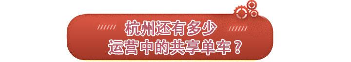 共享單車年終調查：浙江人還愛“騎行”嗎？