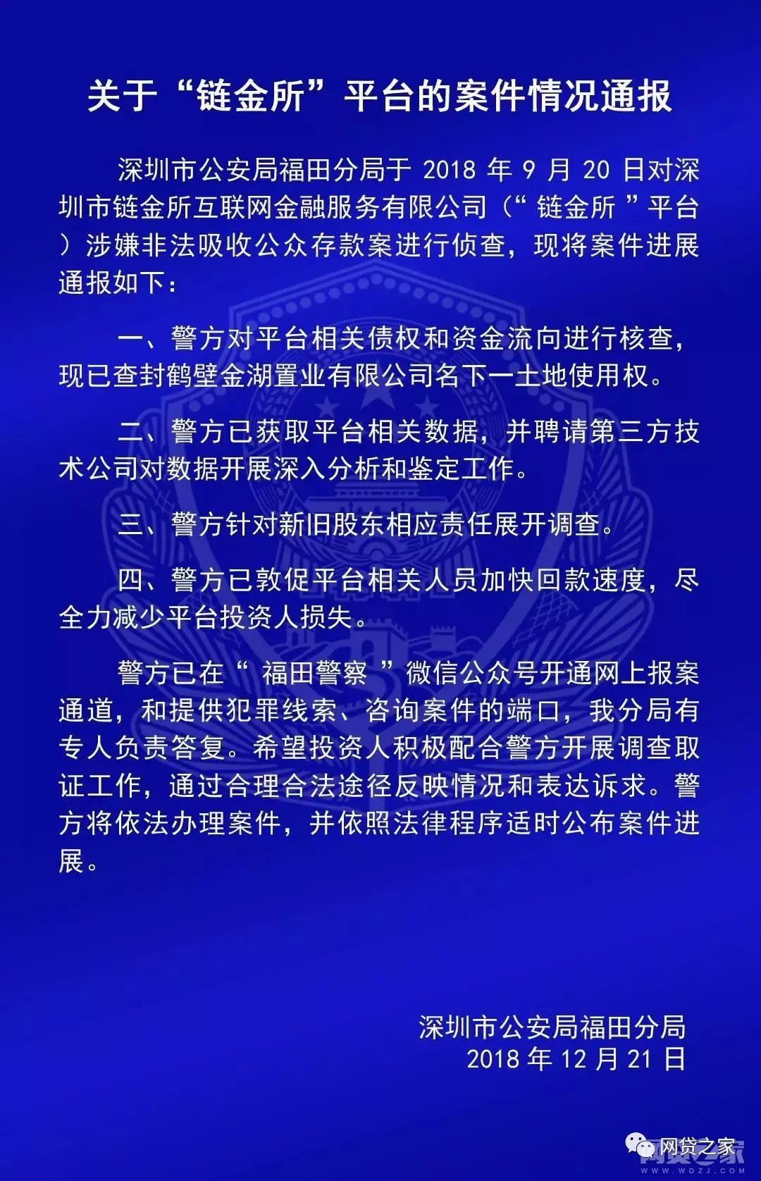 本周24家立案P2P平臺有新進展（全名單）