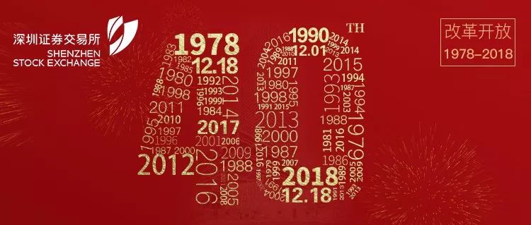 深交所理事長吳利軍新年致辭