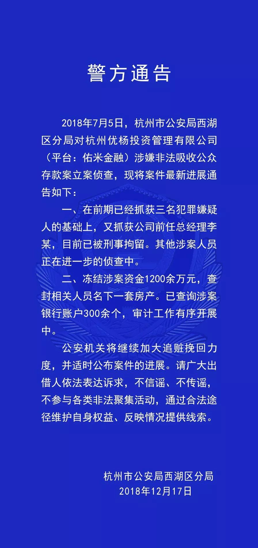 本周24家立案P2P平臺有新進展（全名單）