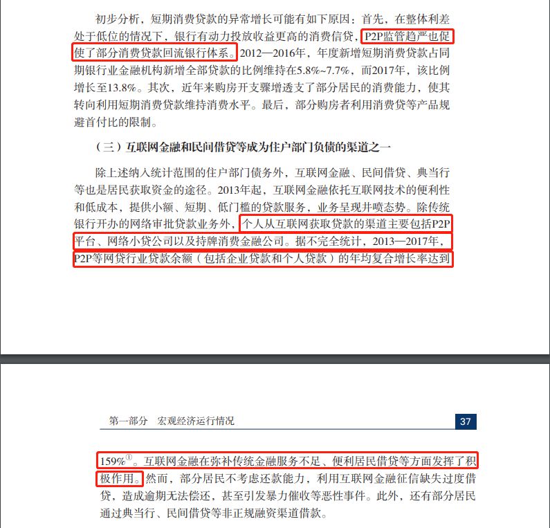 盤點2018年互聯網金融行業十大記憶，你還記得哪些？