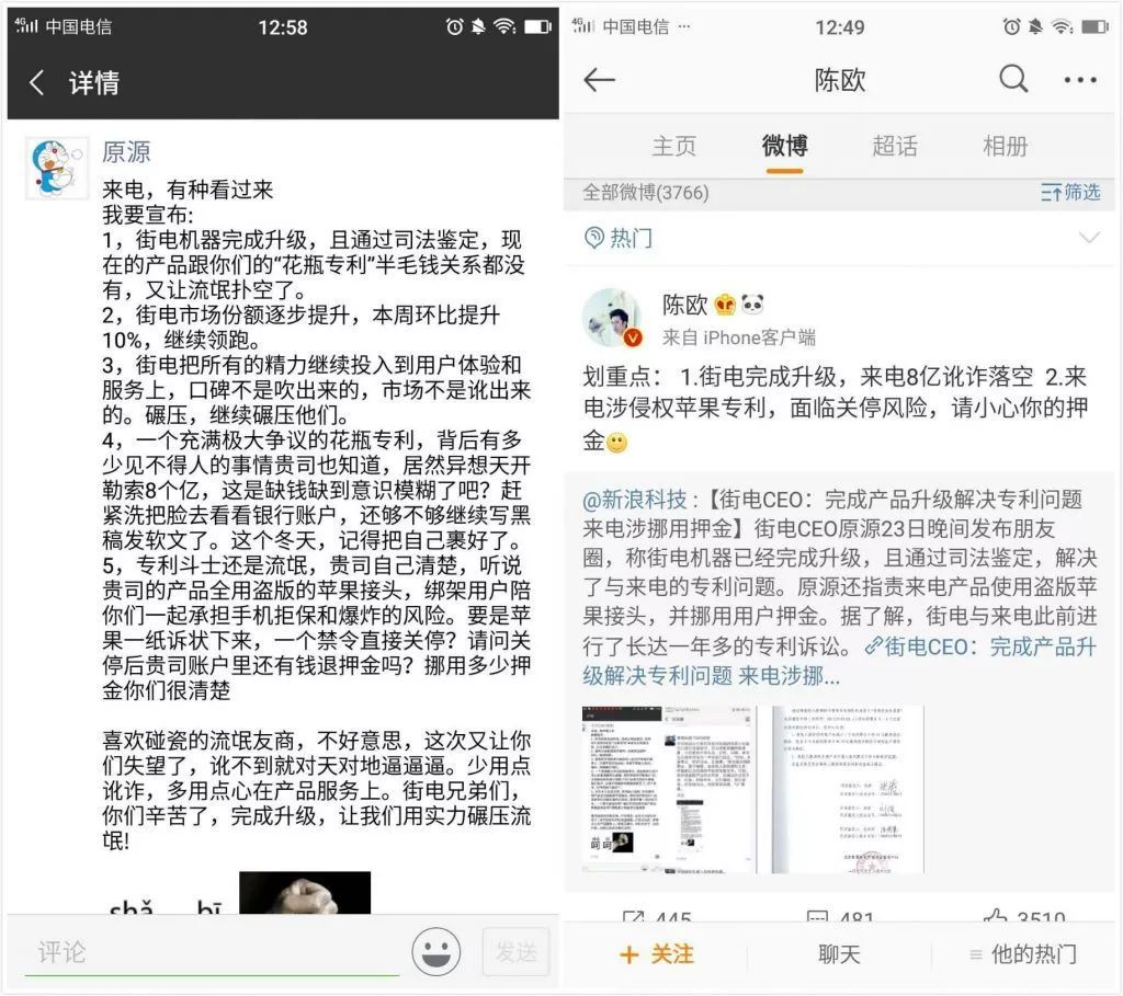 共享充電寶之爭：勝于專利，敗于罵街