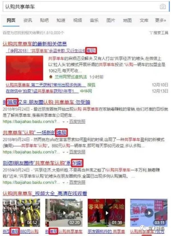 “共享單車認購”可躺著賺錢？系詐騙，隆昌已有多人被騙
