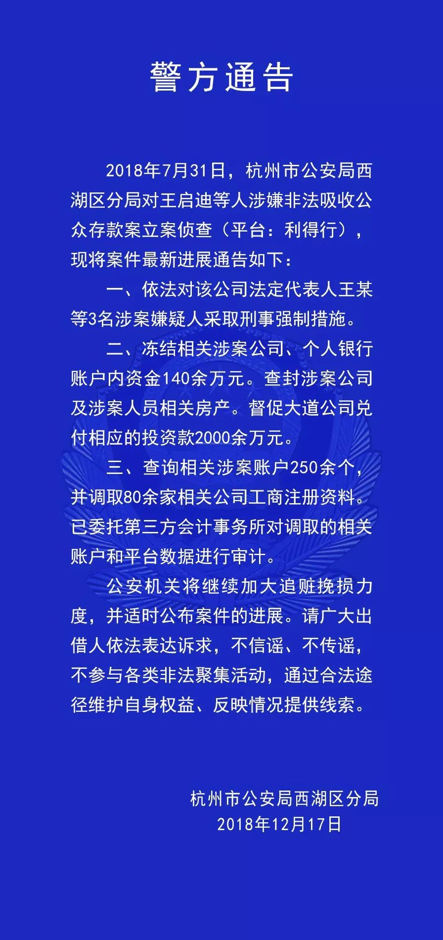 本周24家立案P2P平臺有新進展（全名單）