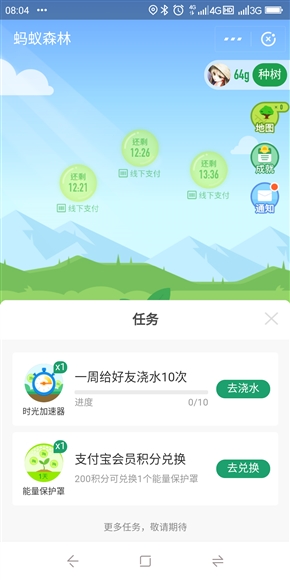 螞蟻森林更新時光加速器：催熟能量 立刻收取