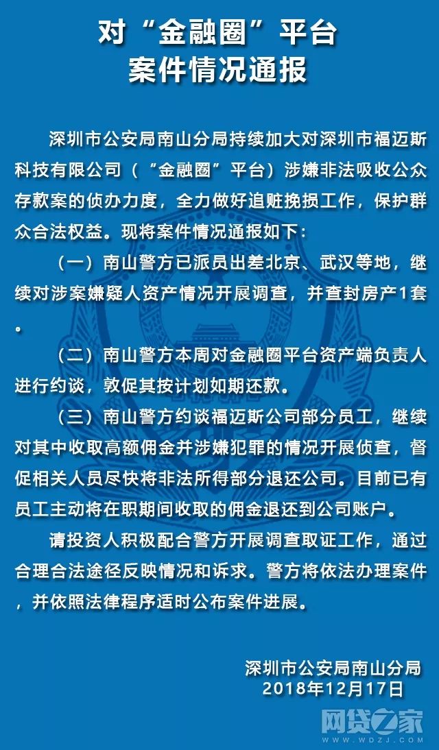 本周24家立案P2P平臺有新進展（全名單）