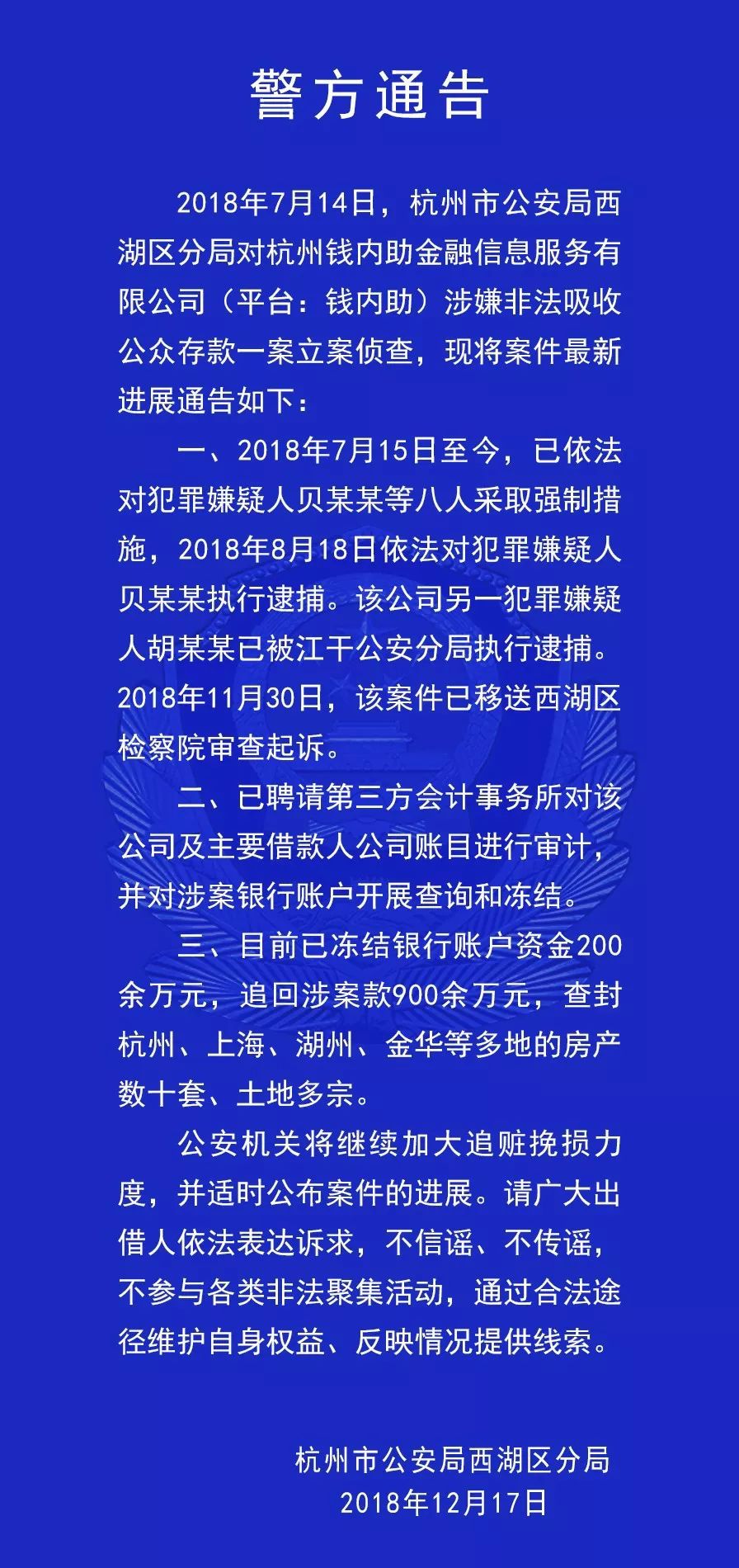 本周24家立案P2P平臺有新進展（全名單）