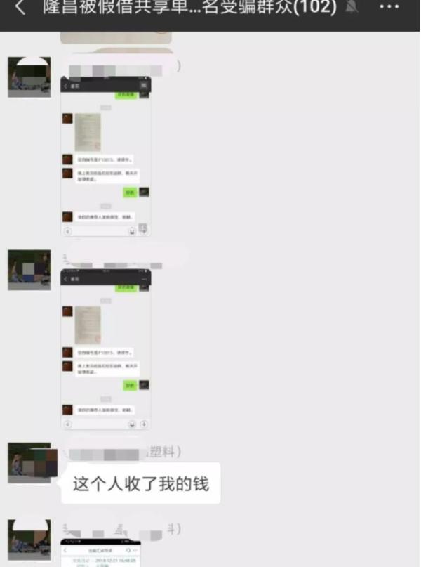 “共享單車認購”可躺著賺錢？系詐騙，隆昌已有多人被騙