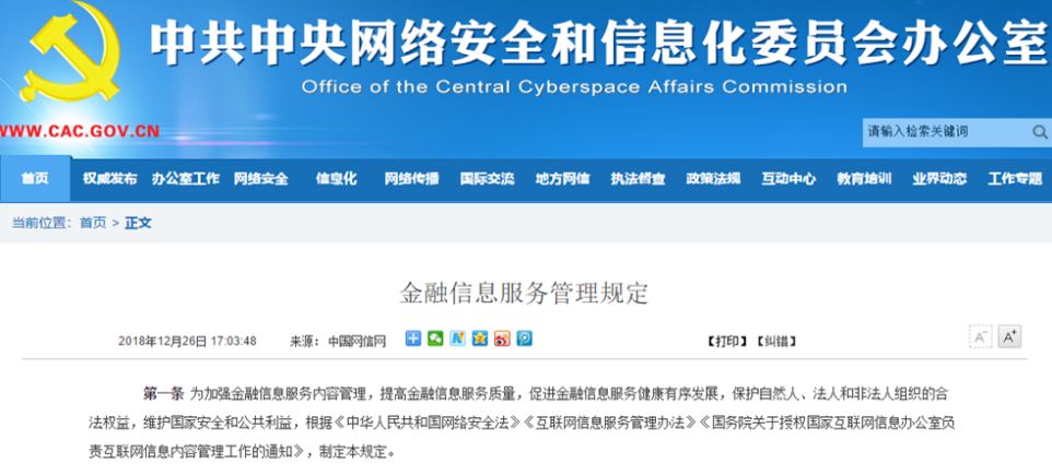 重磅！炒作金融風險、歪曲金融政策將嚴懲，哪些主體納入監管？分析師、媒體注意了，看十大關鍵點