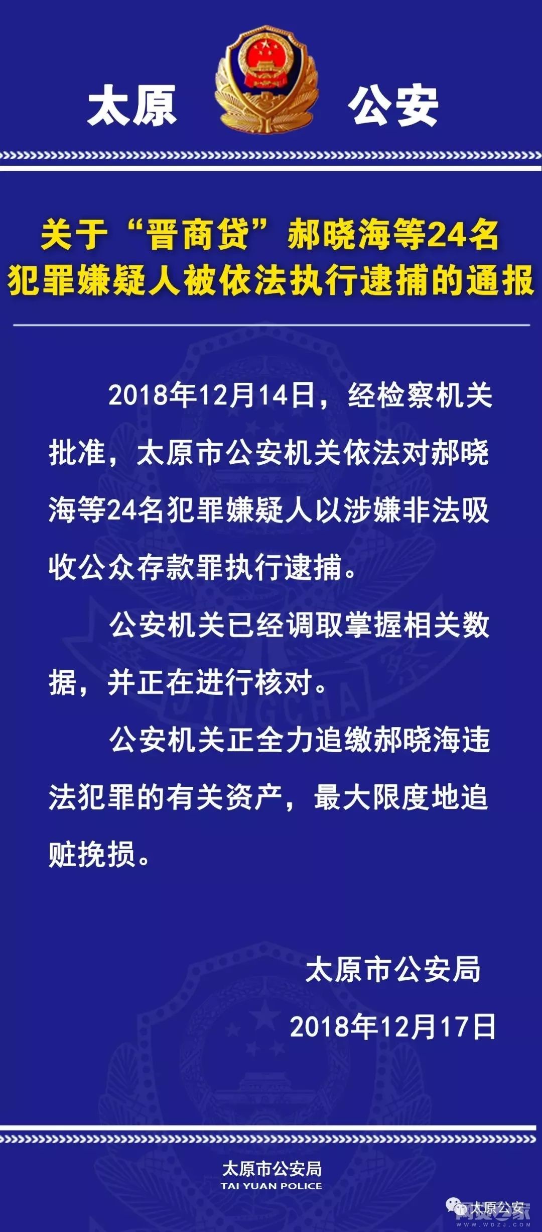 本周24家立案P2P平臺有新進展（全名單）