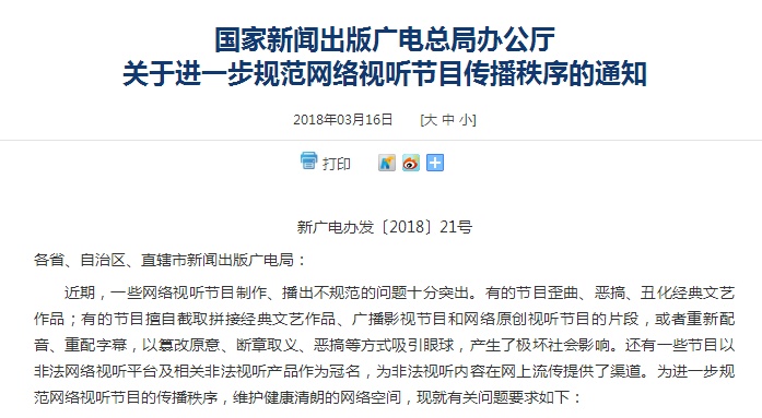 018：影視行業整改年"